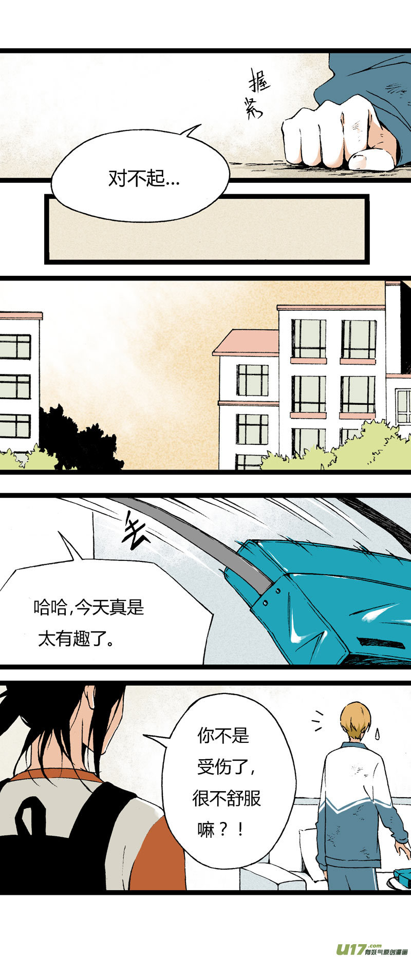 《叫姐姐》17 道歉吧（下） 第3页