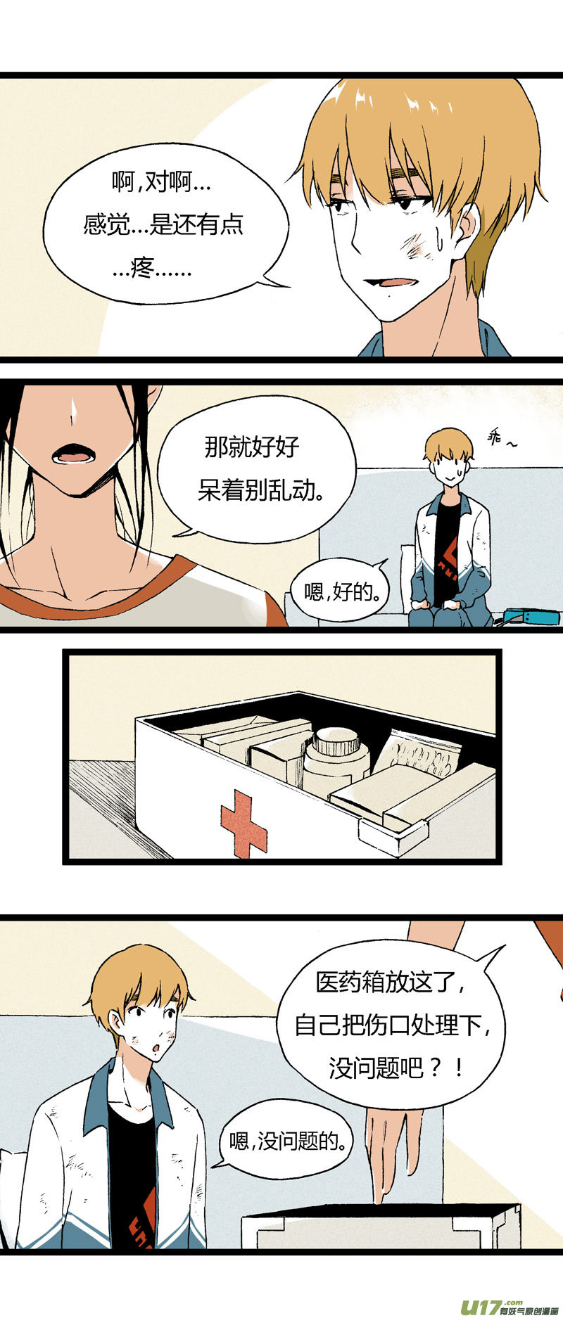 《叫姐姐》17 道歉吧（下） 第4页