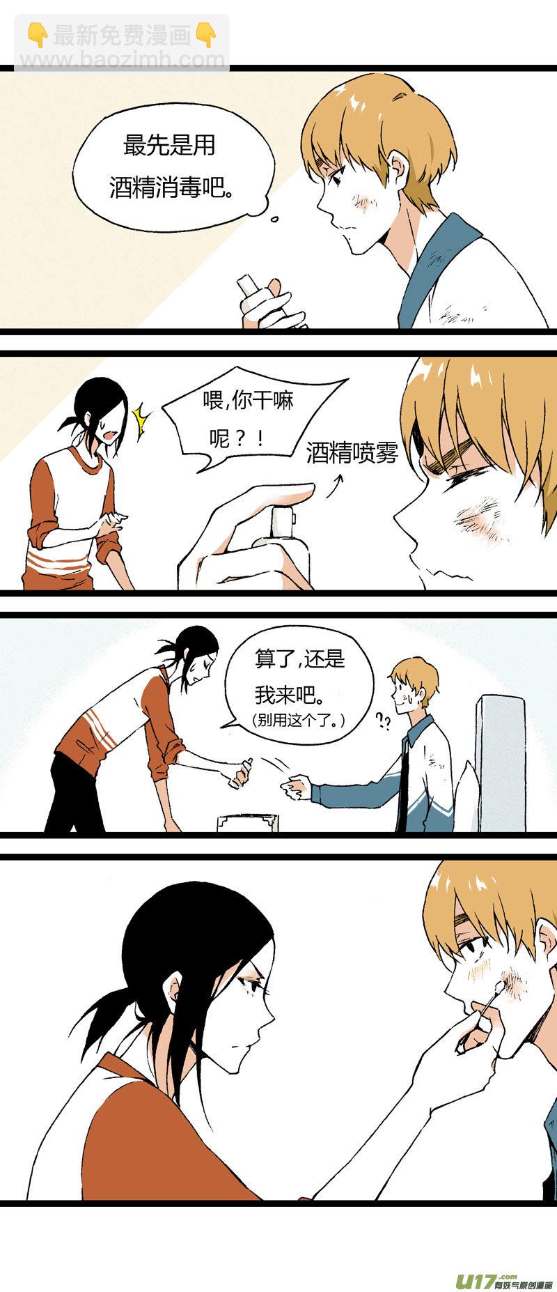 《叫姐姐》17 道歉吧（下） 第5页