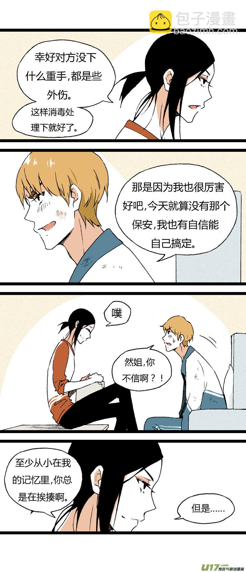 《叫姐姐》17 道歉吧（下） 第6页