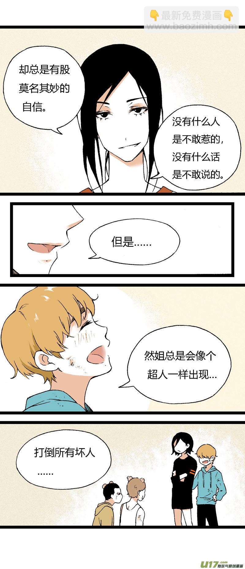 《叫姐姐》17 道歉吧（下） 第7页