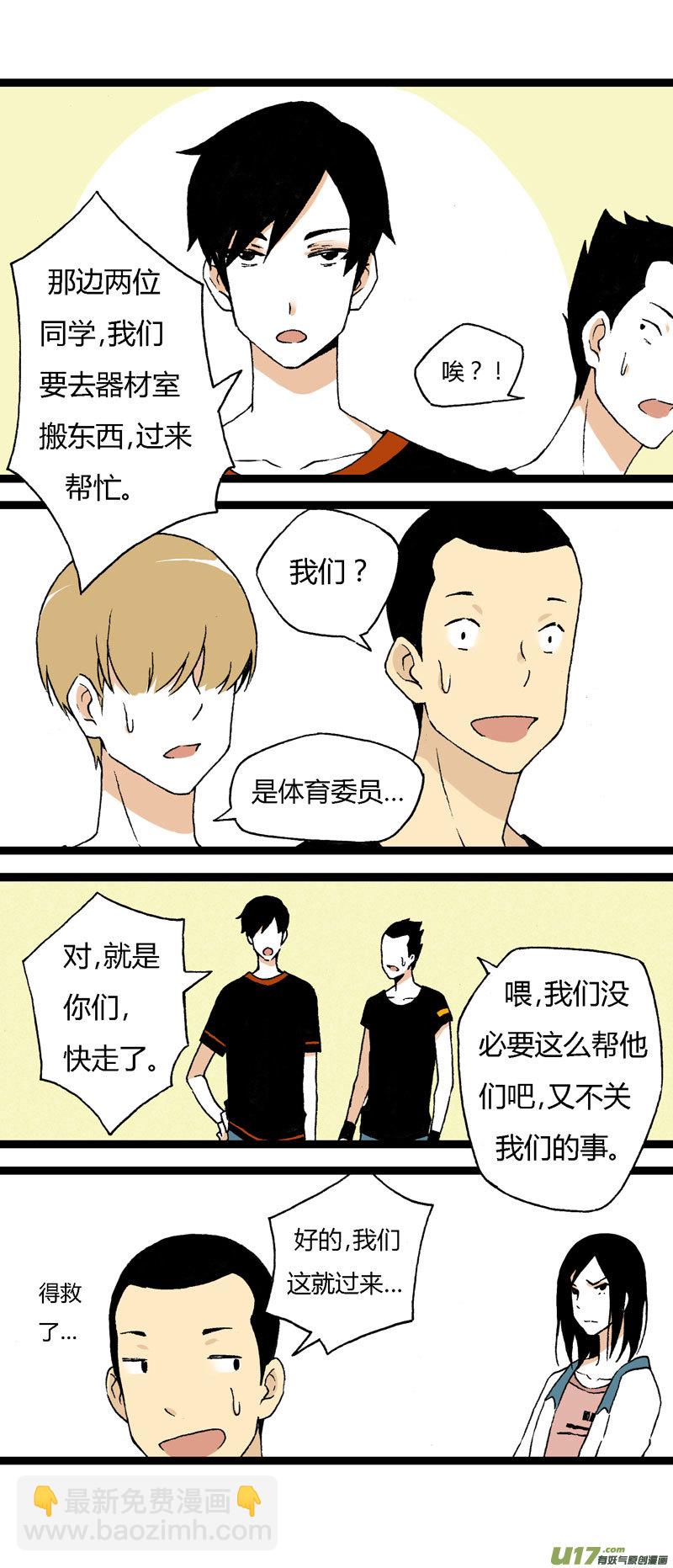 《叫姐姐》18 搬器材 第11页