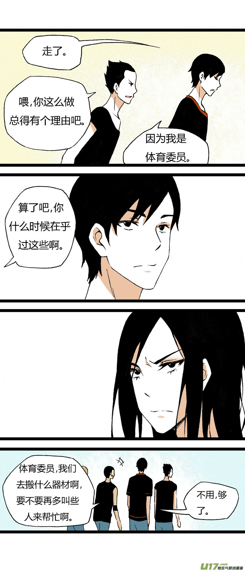 《叫姐姐》18 搬器材 第12页