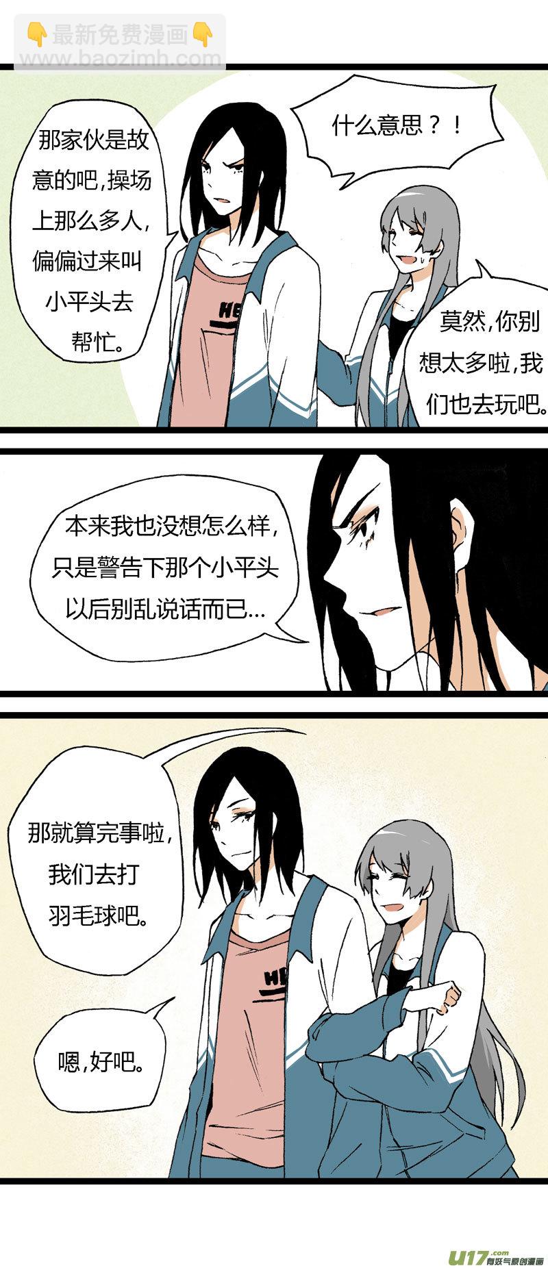 《叫姐姐》18 搬器材 第13页