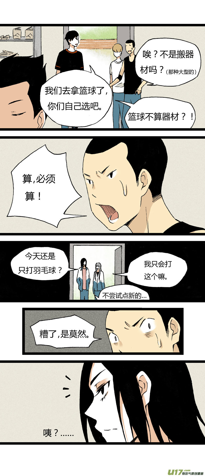 《叫姐姐》18 搬器材 第14页