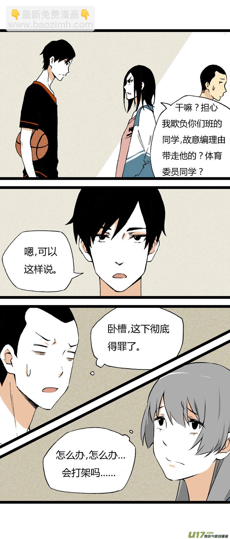 《叫姐姐》18 搬器材 第16页