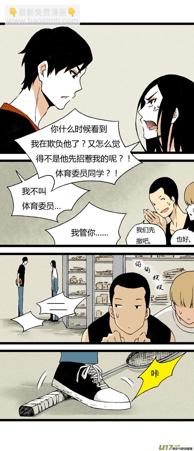 《叫姐姐》18 搬器材 第17页