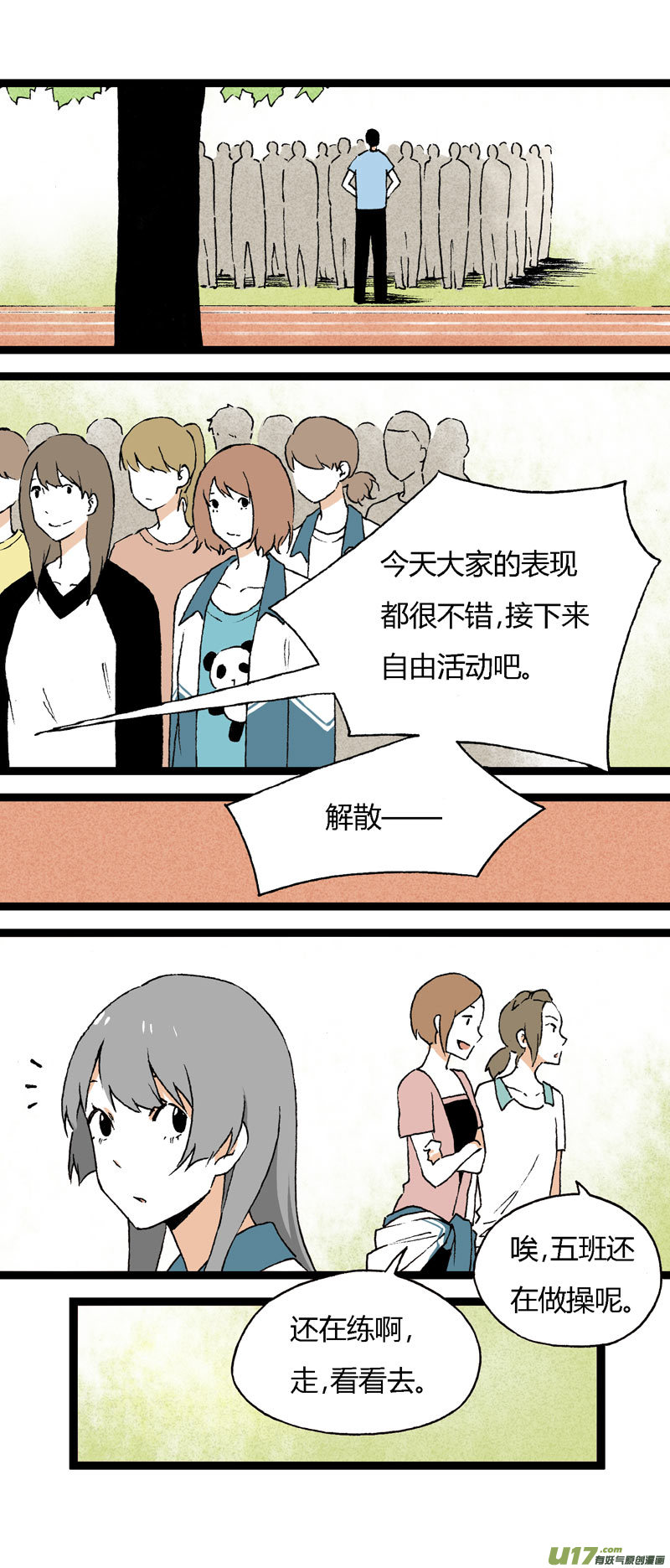 《叫姐姐》18 搬器材 第2页