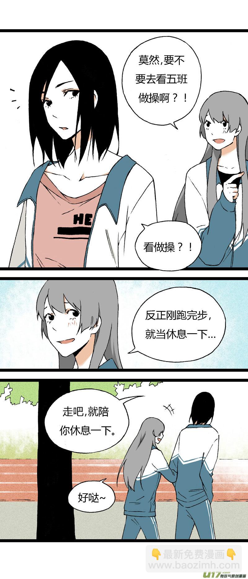 《叫姐姐》18 搬器材 第3页