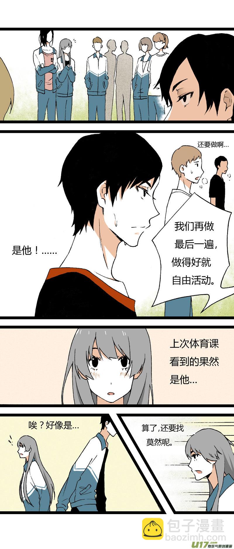 《叫姐姐》18 搬器材 第4页