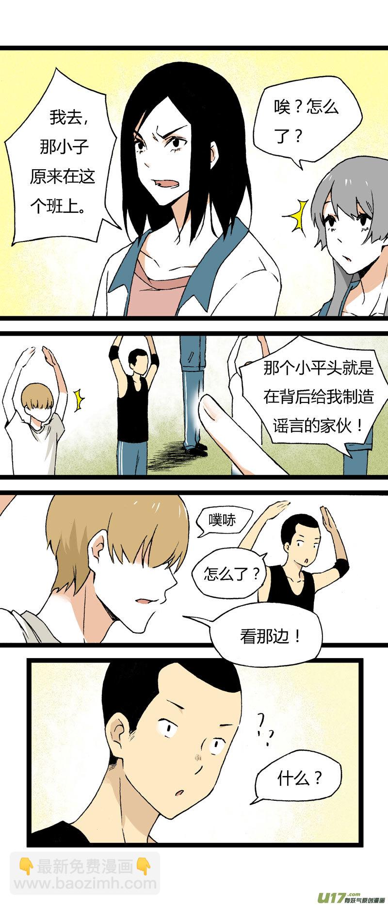 《叫姐姐》18 搬器材 第5页
