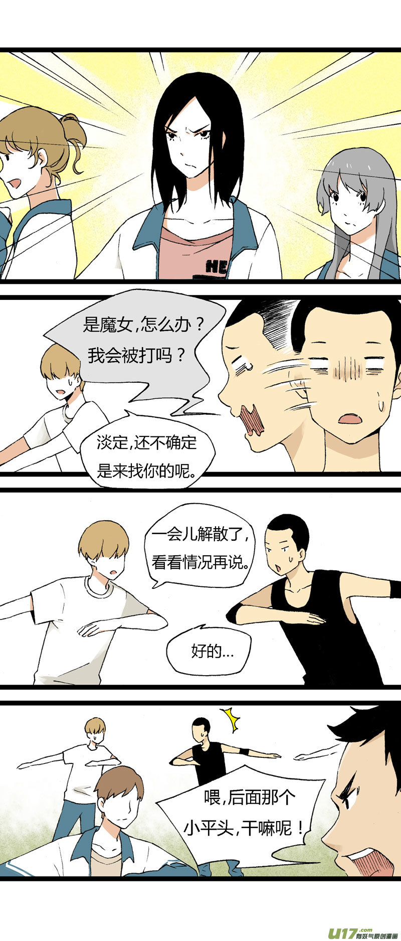 《叫姐姐》18 搬器材 第6页