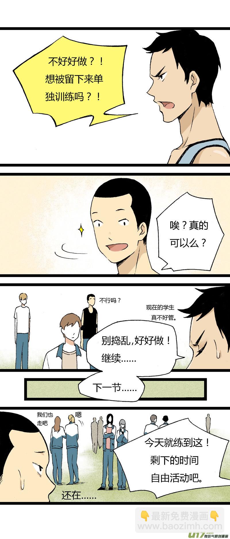 《叫姐姐》18 搬器材 第7页
