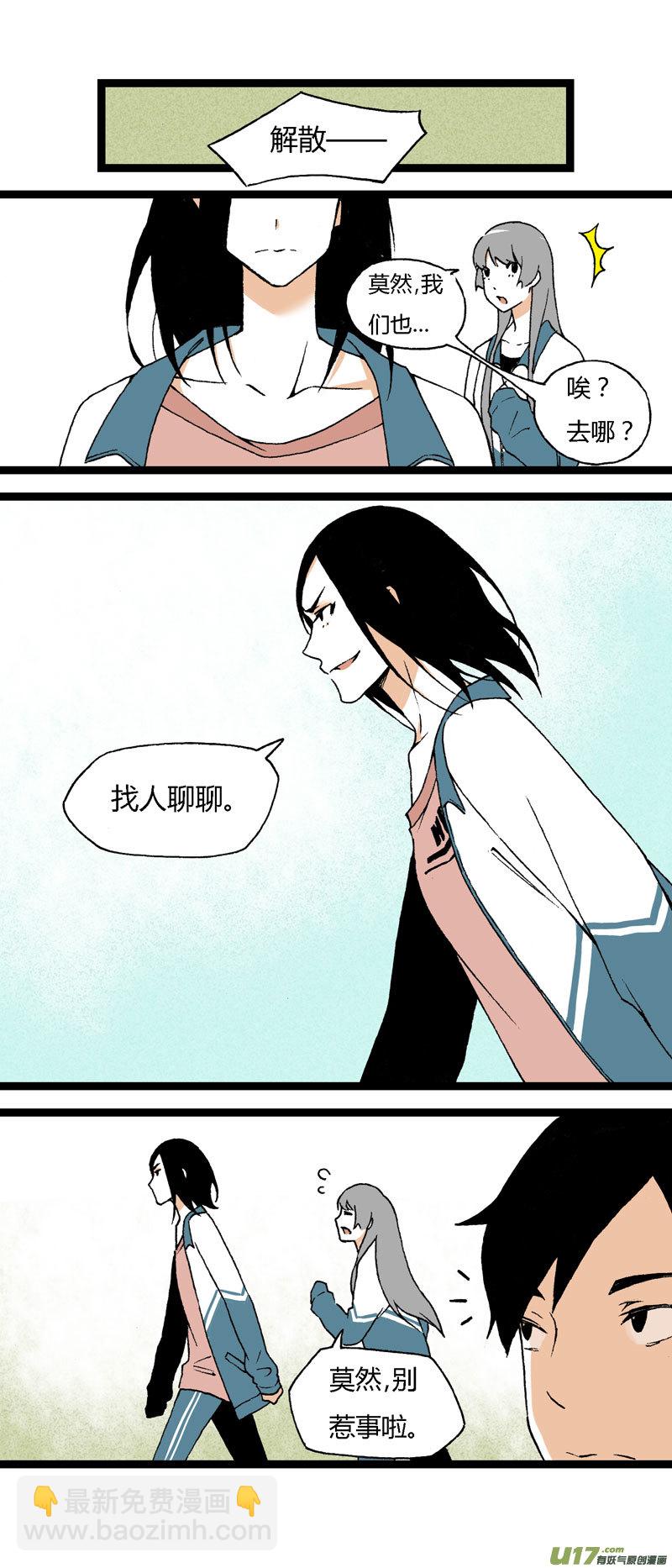 《叫姐姐》18 搬器材 第8页