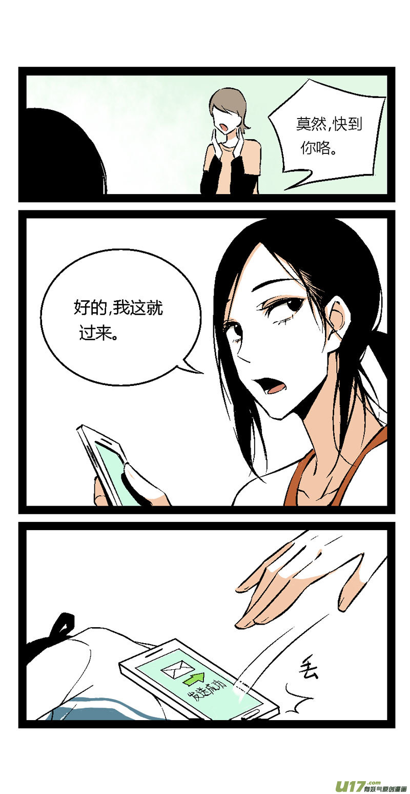《叫姐姐》15 王亮的报复（下） 第14页