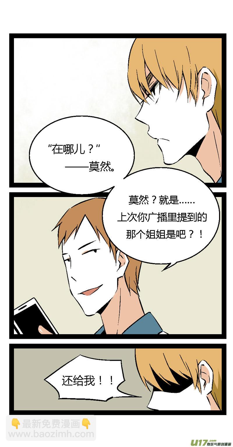 《叫姐姐》15 王亮的报复（下） 第15页