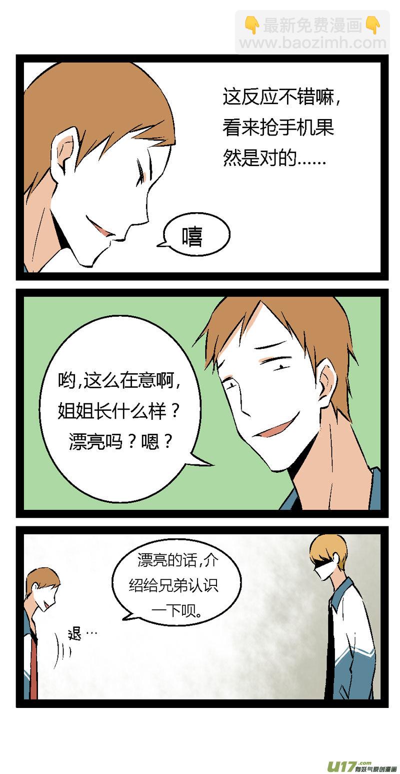 《叫姐姐》15 王亮的报复（下） 第16页