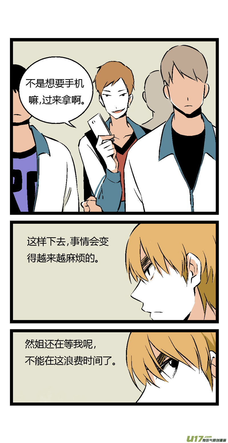 《叫姐姐》15 王亮的报复（下） 第20页