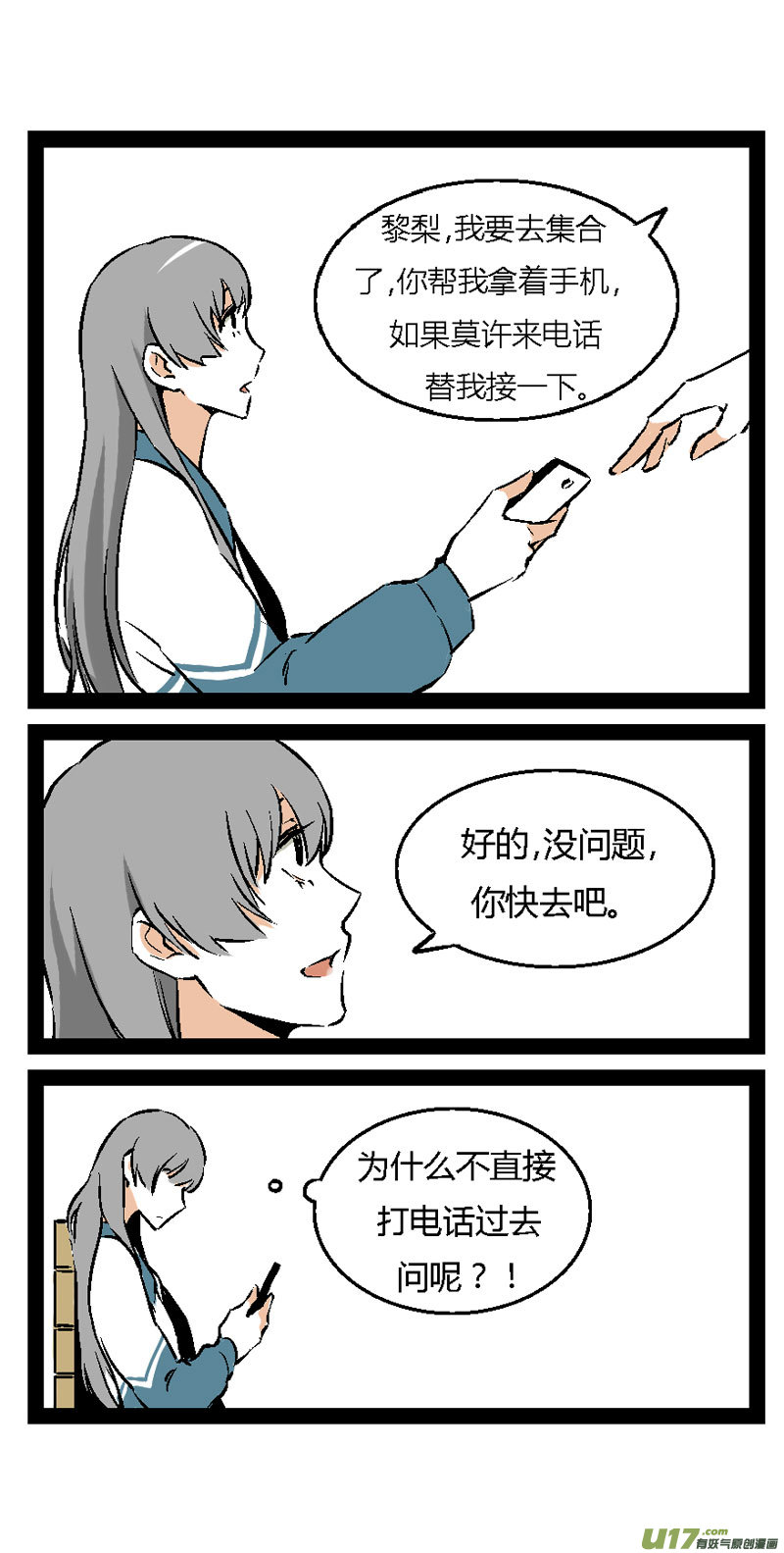 《叫姐姐》15 王亮的报复（下） 第23页
