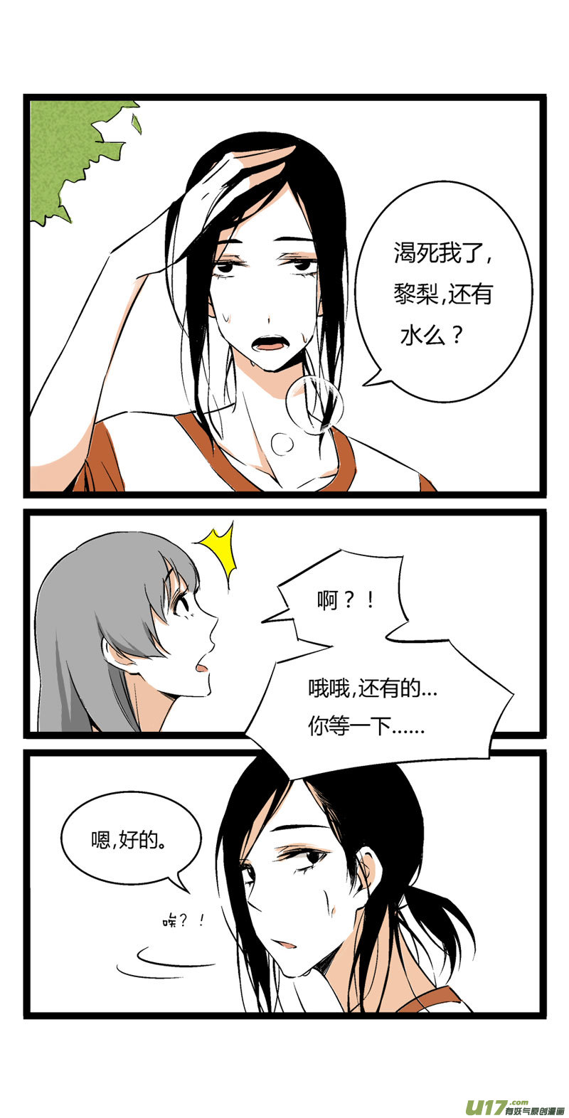 《叫姐姐》15 王亮的报复（下） 第4页