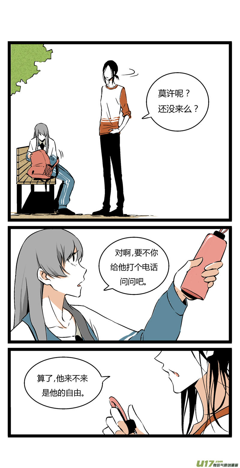 《叫姐姐》15 王亮的报复（下） 第5页
