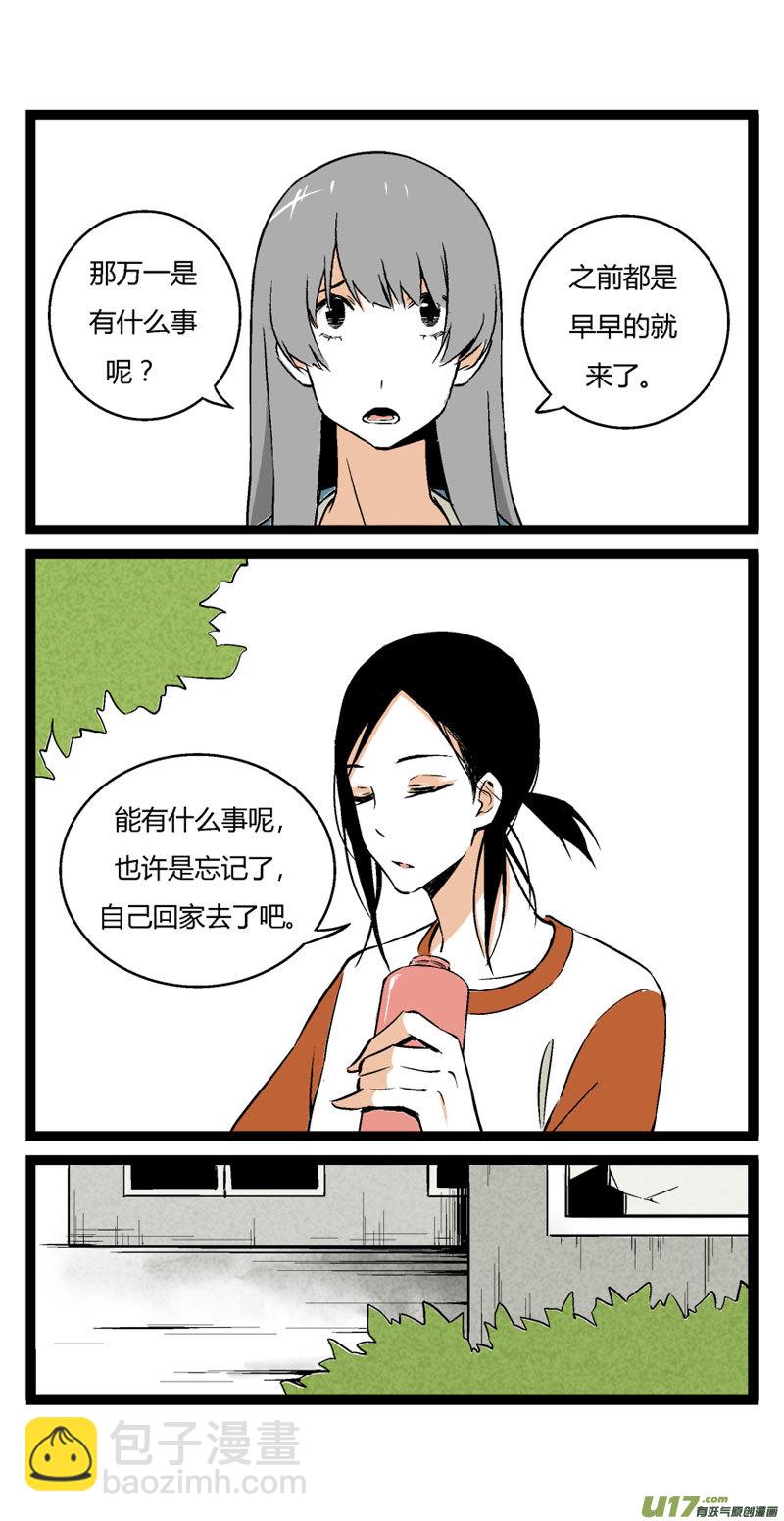 《叫姐姐》15 王亮的报复（下） 第6页