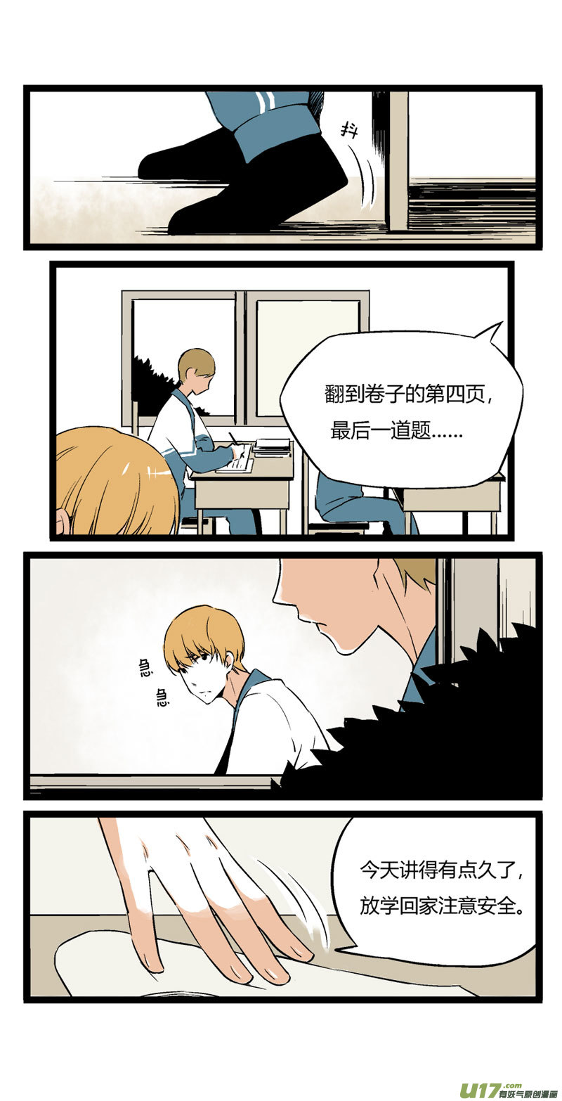 《叫姐姐》15 王亮的报复（下） 第7页