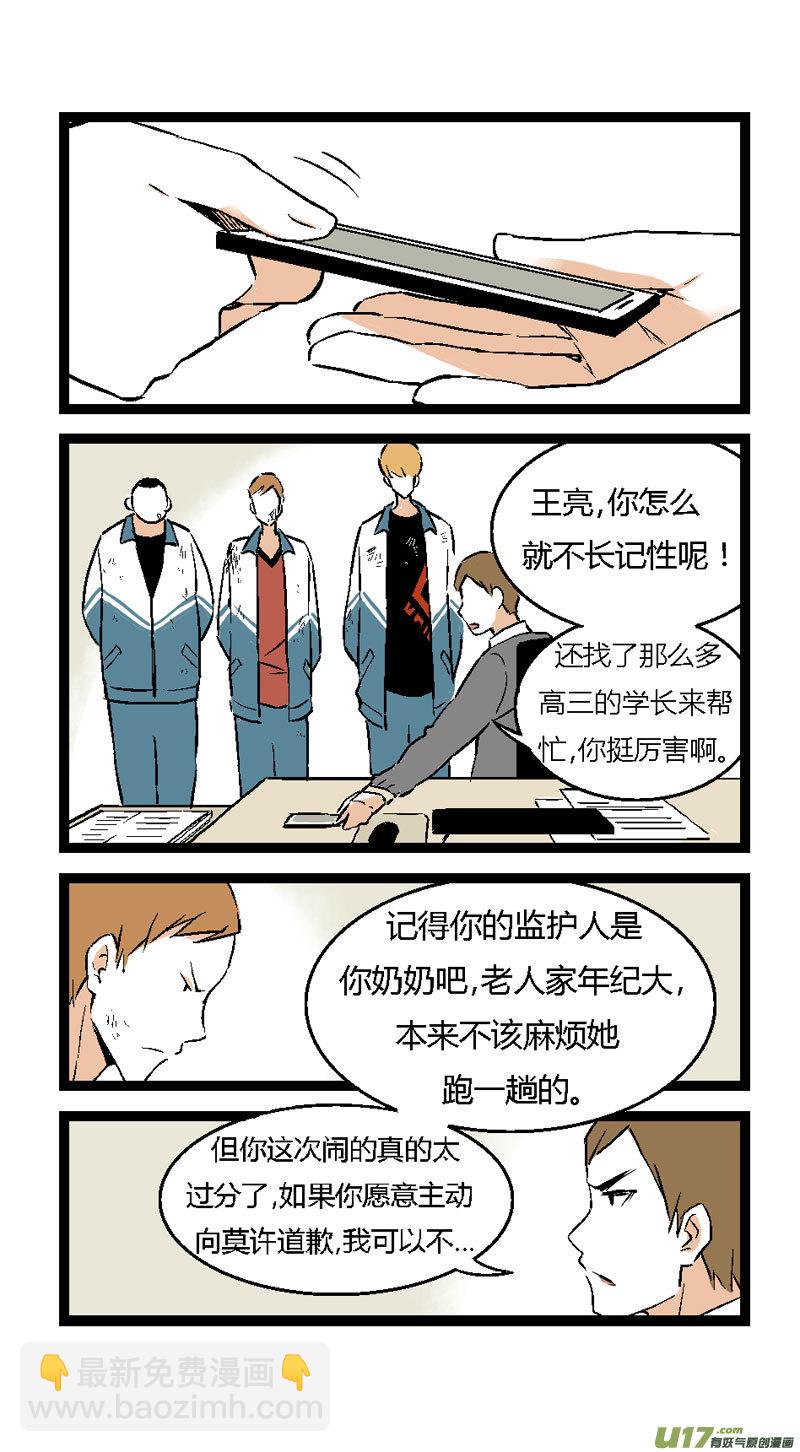 《叫姐姐》16 道歉吧（上） 第10页