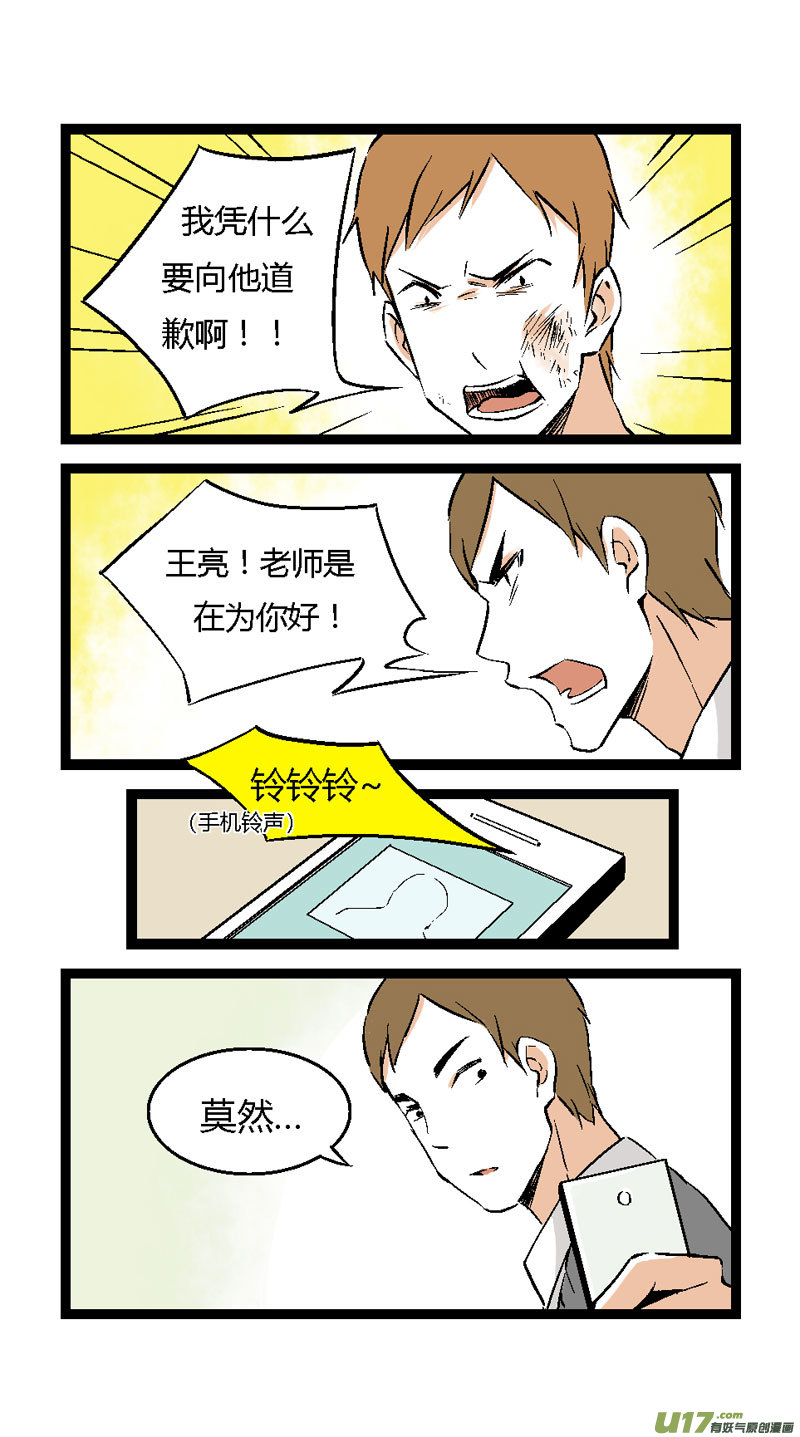 《叫姐姐》16 道歉吧（上） 第11页