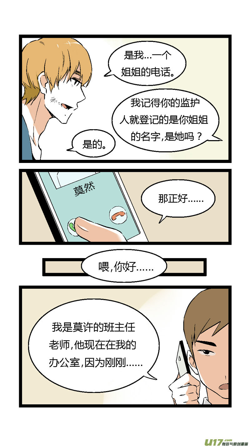《叫姐姐》16 道歉吧（上） 第12页