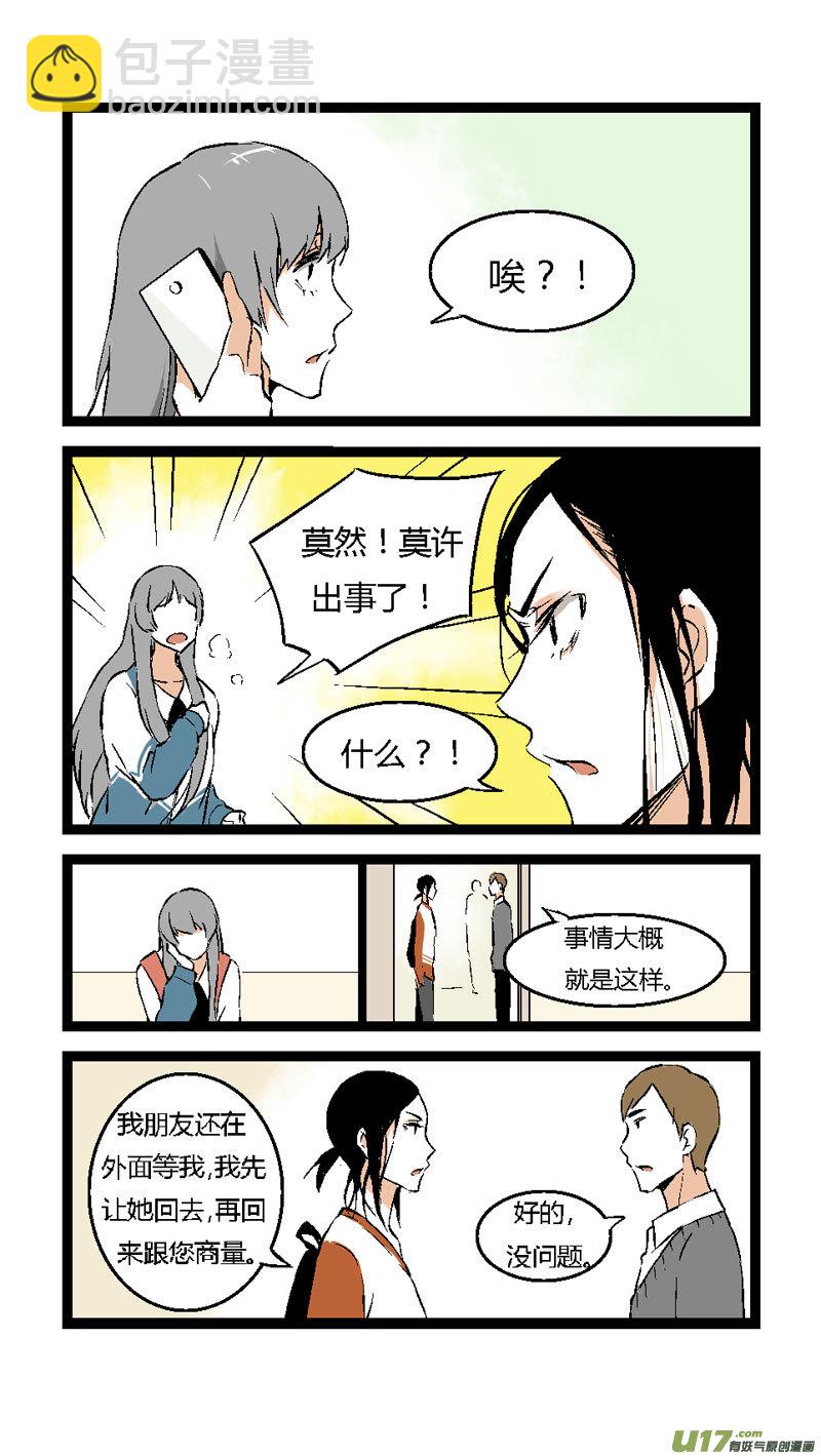 《叫姐姐》16 道歉吧（上） 第13页