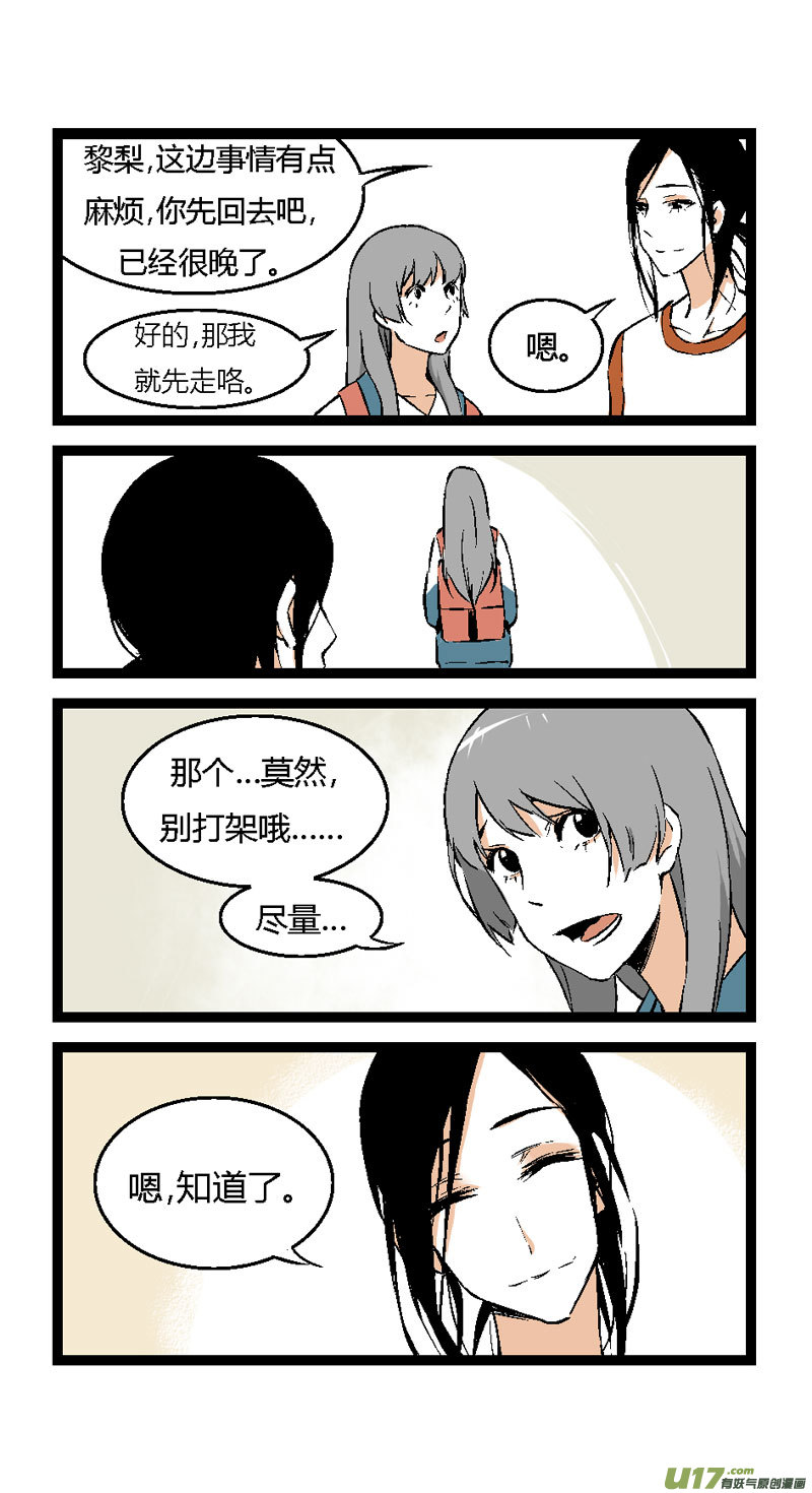 《叫姐姐》16 道歉吧（上） 第14页