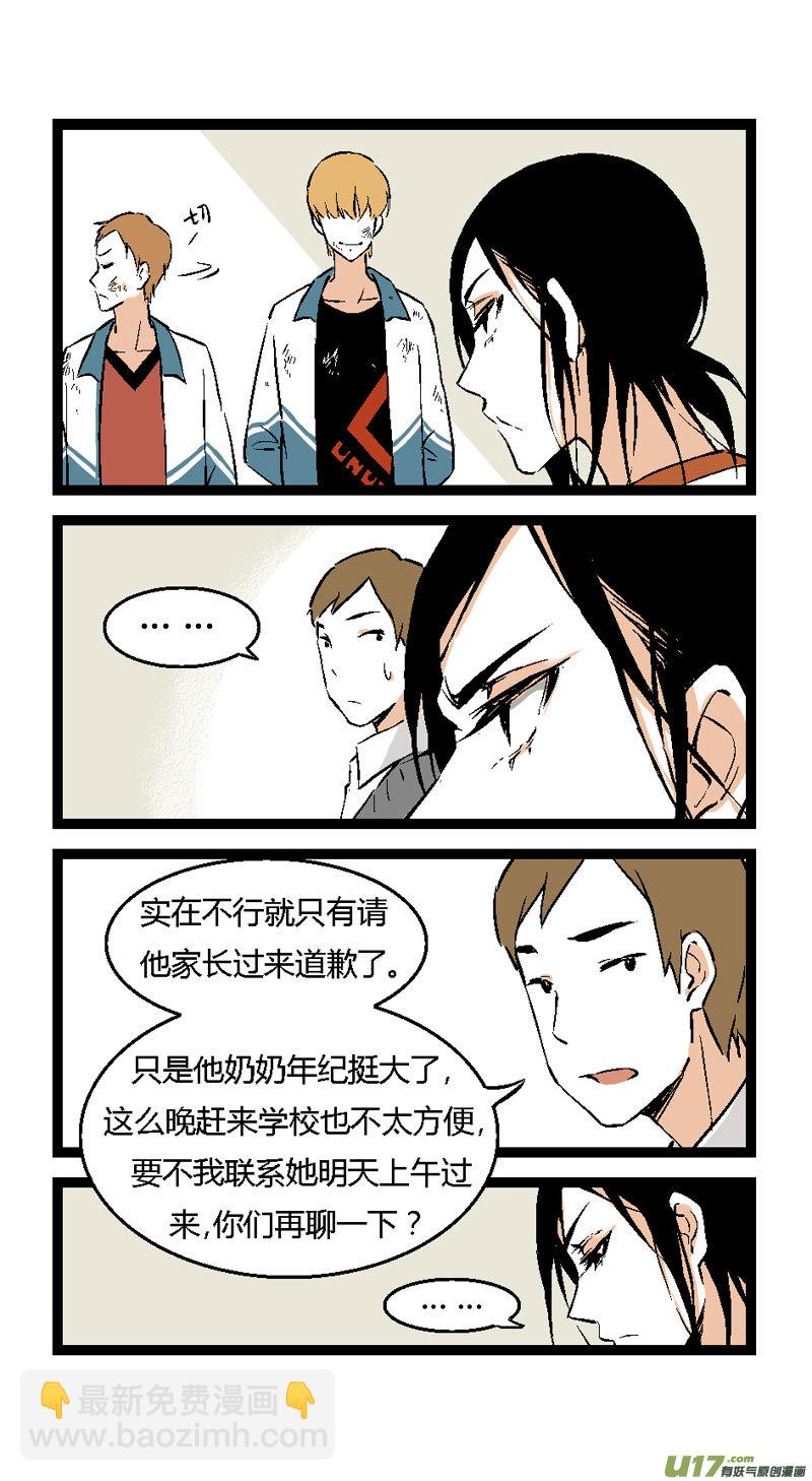 《叫姐姐》16 道歉吧（上） 第15页