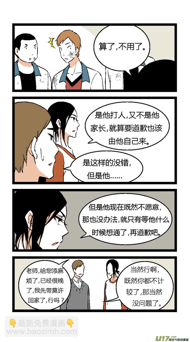 《叫姐姐》16 道歉吧（上） 第16页