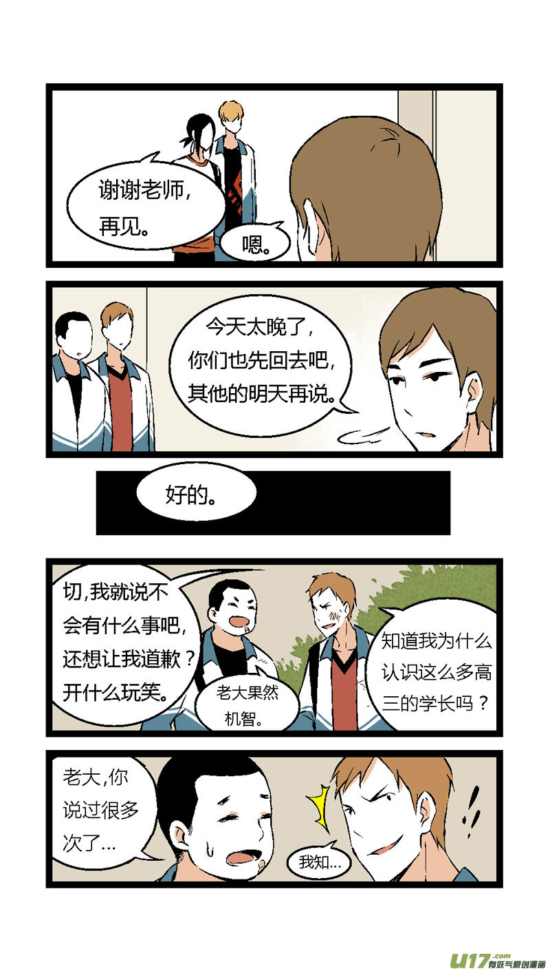 《叫姐姐》16 道歉吧（上） 第17页