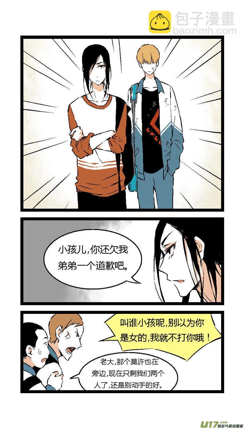 《叫姐姐》16 道歉吧（上） 第18页