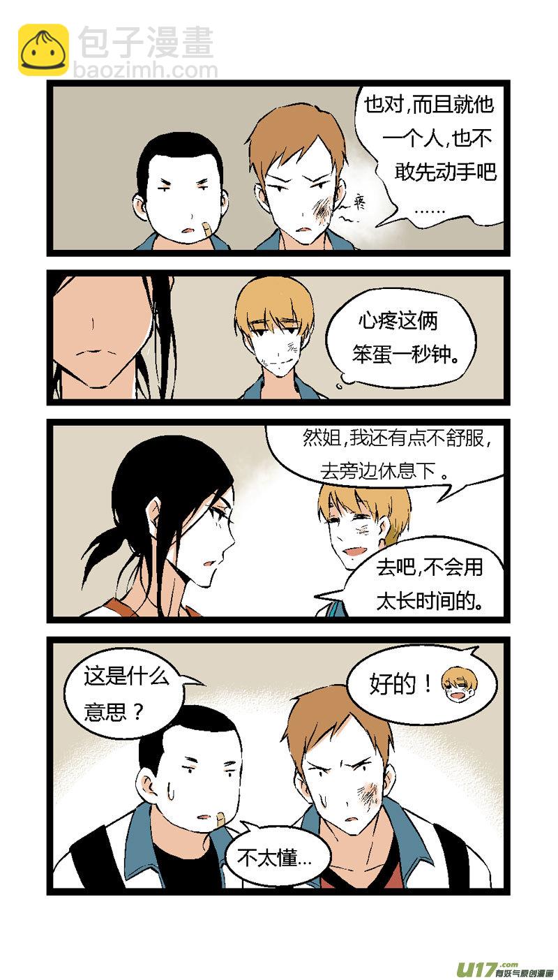 《叫姐姐》16 道歉吧（上） 第19页