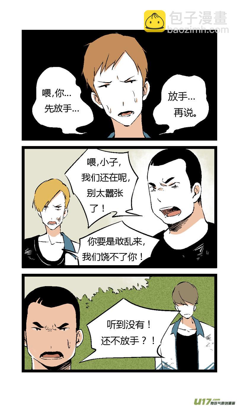 《叫姐姐》16 道歉吧（上） 第3页
