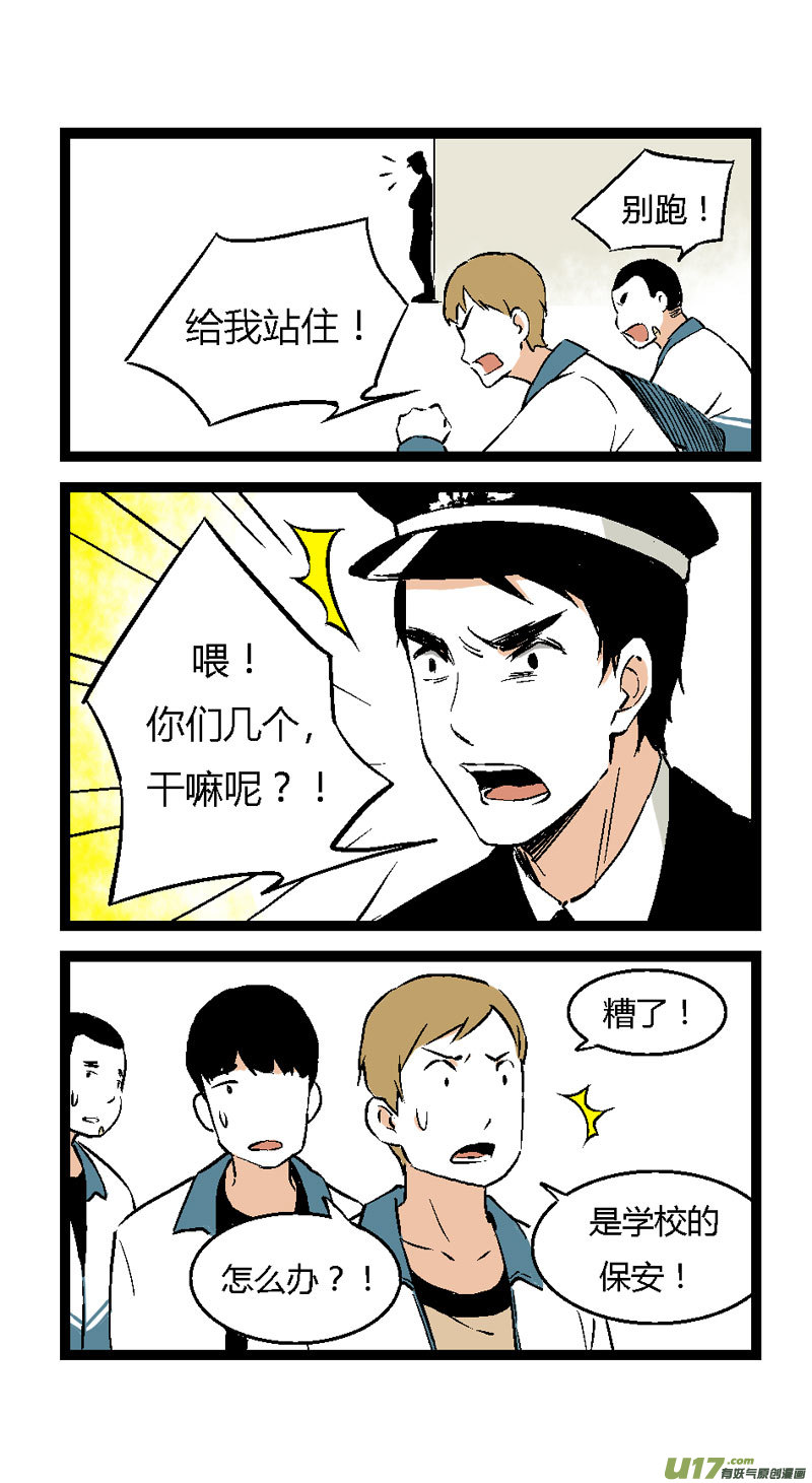 《叫姐姐》16 道歉吧（上） 第8页