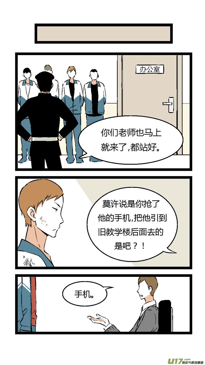 《叫姐姐》16 道歉吧（上） 第9页