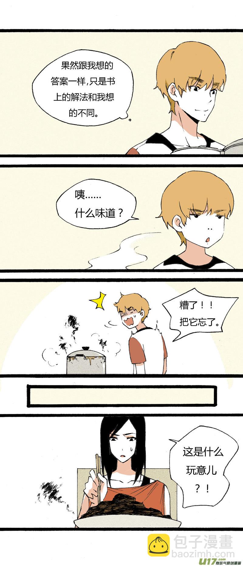 《叫姐姐》22 我的童年（上） 第10页