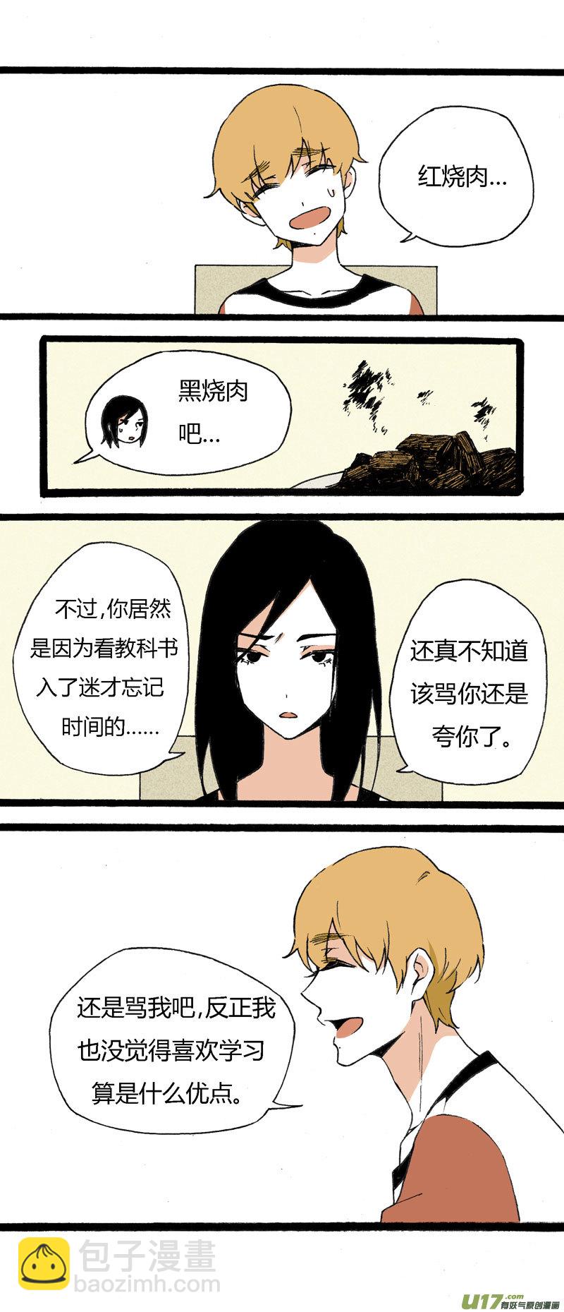 《叫姐姐》22 我的童年（上） 第11页