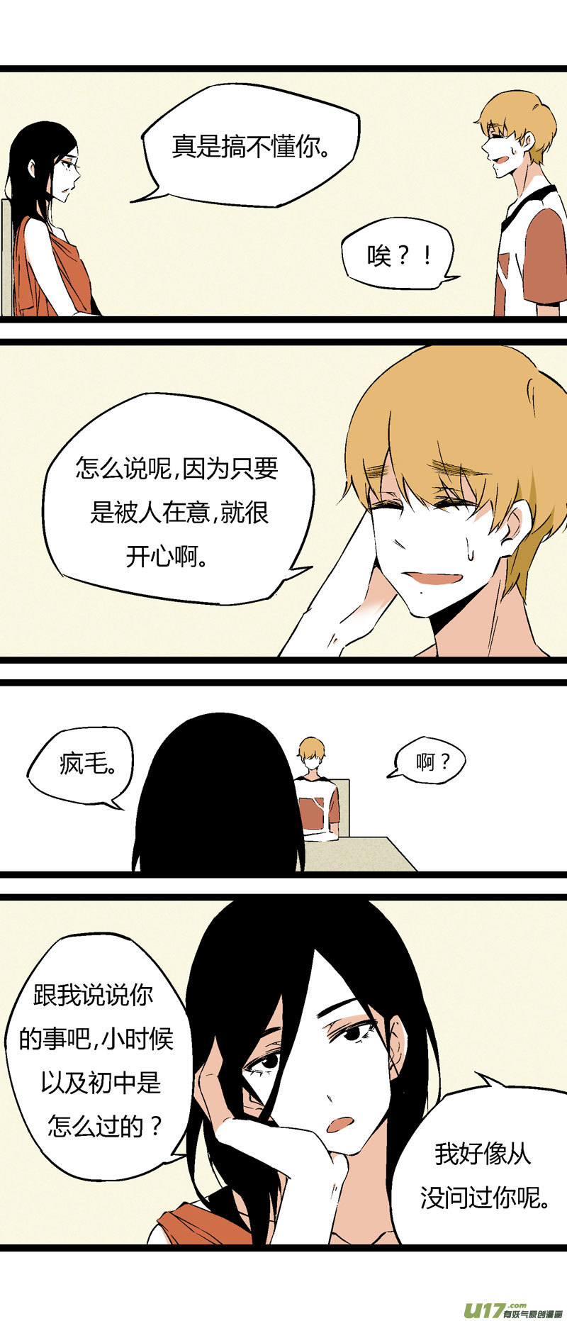 《叫姐姐》22 我的童年（上） 第12页