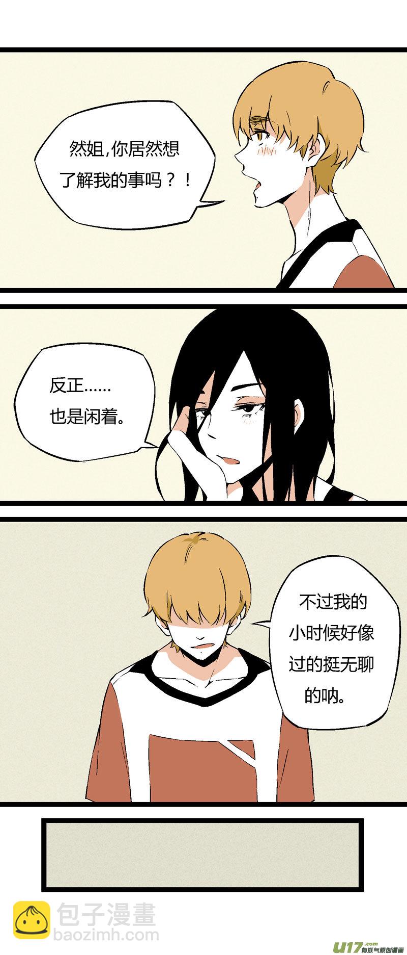 《叫姐姐》22 我的童年（上） 第13页