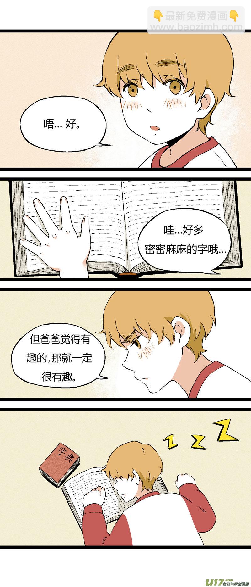 《叫姐姐》22 我的童年（上） 第17页