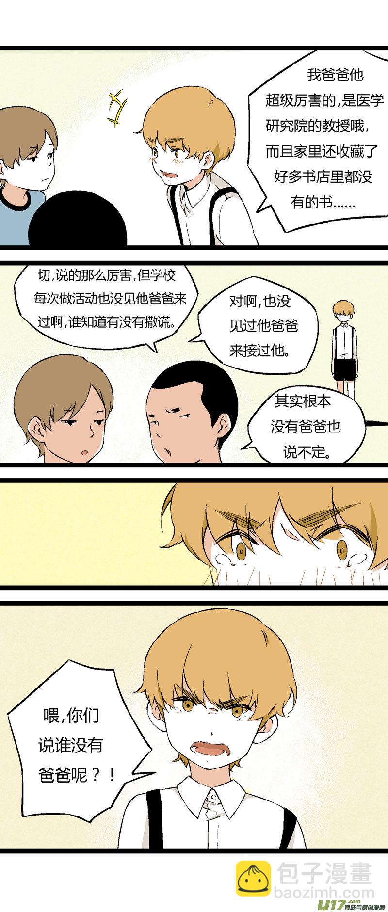 《叫姐姐》22 我的童年（上） 第19页