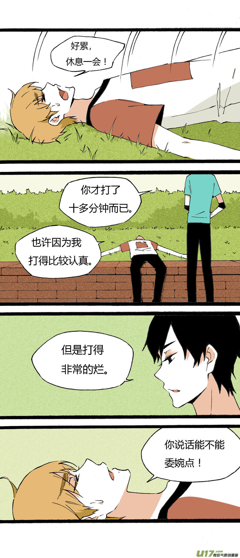 《叫姐姐》22 我的童年（上） 第2页