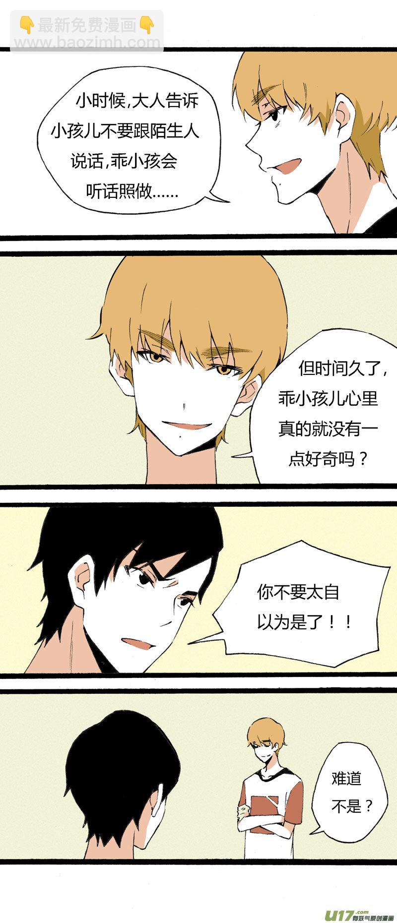 《叫姐姐》22 我的童年（上） 第5页