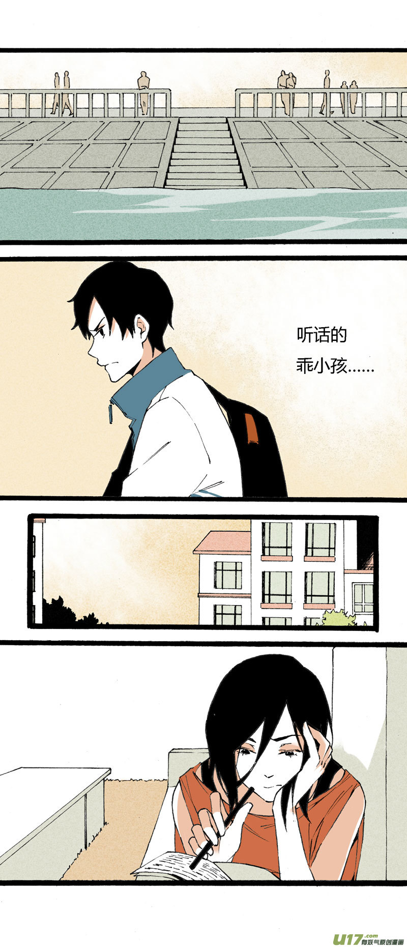 《叫姐姐》22 我的童年（上） 第7页