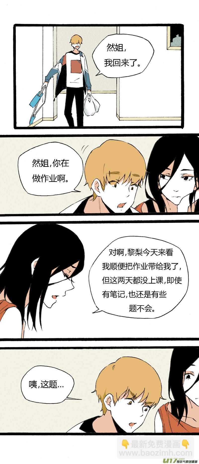 《叫姐姐》22 我的童年（上） 第8页